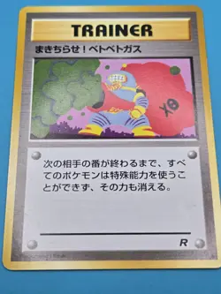 Japanese Goop Gas Attack - Team Rocket - Pokemon Card - Vintage Old Back LP - Image 1