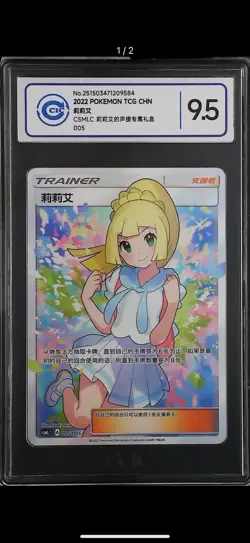 CCIC 9.5 Lillie Full Art Chinese Lillie Gift Box 005/005 Pokemon US SELLER - Image 1