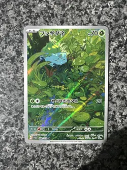 Bulbasaur 166/165 Sv2a: Pokemon Card 151 Holo (Japanese) - Image 1
