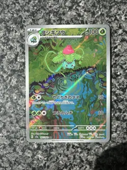 Ivysaur 167/165 Sv2a: Pokemon Card 151 Holo (Japanese) - Image 1