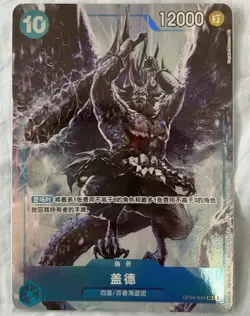 One Piece TCG Card Game Chinese Kaido OP04-044 SR Exclusive Blessing Bags Set NM - Image 1