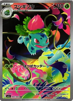 Pokemon TCG Ivysaur 065/063 M1L: Mega Brave Holo Japanese US Seeller NM - Image 1