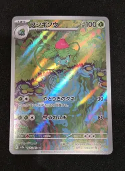 Ivysaur 167/165 AR - Japanese Pokemon SV2a: Scarlet & Violet 151 - Art Rare (NM) - Image 1