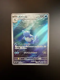 Pokemon Japanese 151 SV2a Wartortle Art Rare 171/165 - Image 1