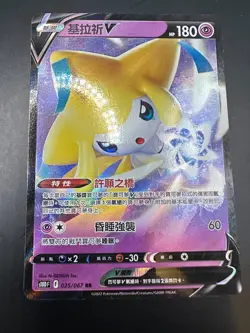 Jirachi V 025/067 Time Gazer Pokemon CHINESE - Image 1