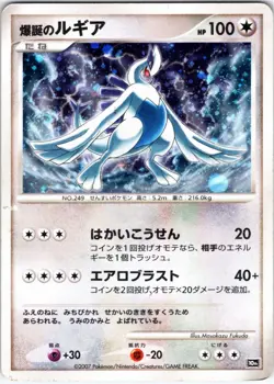 EXPLOSIVE BIRTH LUGIA 10TH MOVIE SET POKEMON JAPANESE PROMO MODERATELY PLAYED - Image 1