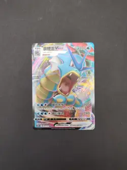 Gyarados VMAX 026/132 Holo Pokemon S-Chinese SWSH Nine Colors CS4bC - Image 1