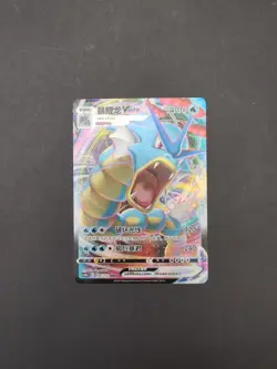 Gyarados VMAX 026/132 Holo Pokemon S-Chinese SWSH Nine Colors CS4bC - Image 2