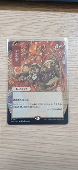 Pyretic Ritual | Mystical Archive | MTG | SOS | Near Mint | Japanese JP - Image 1