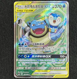 Pokemon S-Chinese Card Sun&Moon CSM2aC-157 SR Blastoise & Piplup-GX Alt Art Holo - Image 1