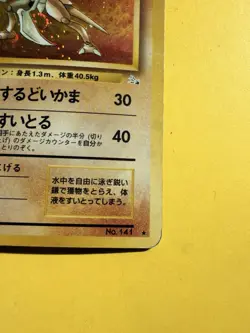 Pokemon Card - Kabutops - Japanese Fossil - Holo Rare - No. 141 - Image 5