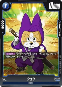 DB Super Card Game Fusion World FB01-045 Shu (C Common) Booster Pack Heartbeat o - Image 1