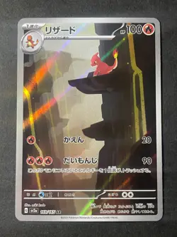 Japanese、Charmeleon、AR、 169/165、 Sv2a、 Pokemon Card 151 、Pokemon Card 、Near Mint - Image 1