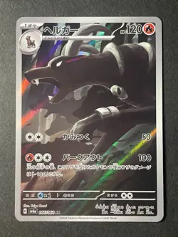 Japanese、Pokemon Card、 Houndoom 、AR 、066/064、 Night Wanderer 、sv6a、 Near Mint - Image 1
