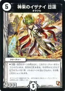 Duel Masters [Deyuema] of the card Kamiku invites Nichiren Rage VS God (DMR09) F - Image 1