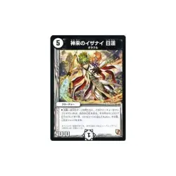 Duel Masters [Deyuema] of the card Kamiku invites Nichiren Rage VS God (DMR09) F - Image 2