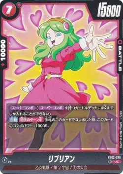 DB Super Card Game Fusion World FB02-030 Ribrianne (UC Uncommon) Booster Pack Re - Image 1