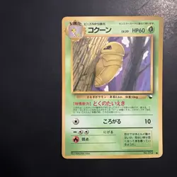 Vintage Pokemon Kakuna Vending Machine Cards Series 1 (Blue) Japanese 1998 - Image 1