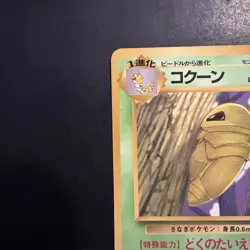 Vintage Pokemon Kakuna Vending Machine Cards Series 1 (Blue) Japanese 1998 - Image 2