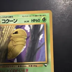 Vintage Pokemon Kakuna Vending Machine Cards Series 1 (Blue) Japanese 1998 - Image 3