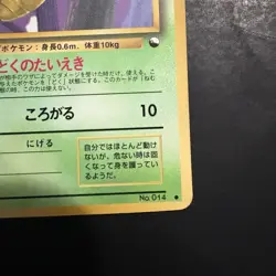 Vintage Pokemon Kakuna Vending Machine Cards Series 1 (Blue) Japanese 1998 - Image 4