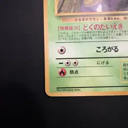 Vintage Pokemon Kakuna Vending Machine Cards Series 1 (Blue) Japanese 1998 - Image 5