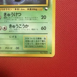Pokemon Japanese Vintage Golbat Vending Machine Cards Series 1 (Blue) 1998 - Image 4