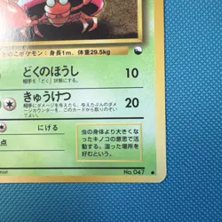 Pokemon Vintage Parasect Vending Machine Cards Series 1 (Blue) (Japanese) 1998 - Image 4