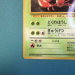 Pokemon Vintage Parasect Vending Machine Cards Series 1 (Blue) (Japanese) 1998 - Image 5