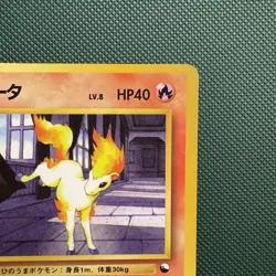 Ponyta Vending Machine Cards Series 3 (Green) Regular (Japanese) - Image 3