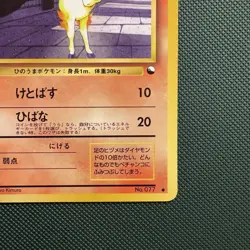 Ponyta Vending Machine Cards Series 3 (Green) Regular (Japanese) - Image 4