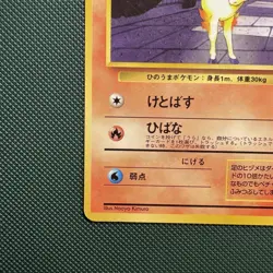 Ponyta Vending Machine Cards Series 3 (Green) Regular (Japanese) - Image 5