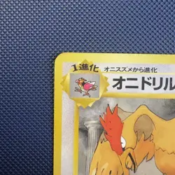 Pokemon Japanese Vintage Fearow Vending Machine Cards Series 2 (Red) 1998 - Image 2