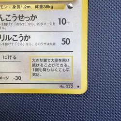 Pokemon Japanese Vintage Fearow Vending Machine Cards Series 2 (Red) 1998 - Image 4