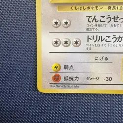 Pokemon Japanese Vintage Fearow Vending Machine Cards Series 2 (Red) 1998 - Image 5