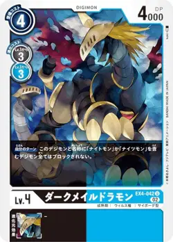 Digimon Card Game EX4-042 Dark Mail Dramon (U Ancomon) Theme Booster Alternative - Image 1