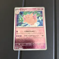 Clefable (Master Ball Pattern) 036/165 Sv2a: Pokemon Card 151 Holo (Japanese) - Image 1