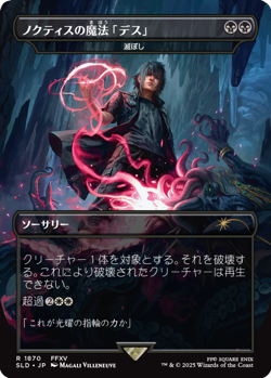 Noctis's Death Magic - Damn - Japanese Light Play, English Magic the Gathering M - Image 1