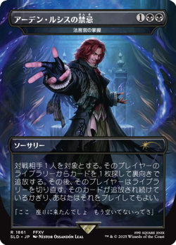 Unseat the Usurper - Praetor's Grasp - Japanese Light Play, English Magic the Ga - Image 1