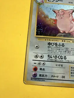 Clefable No.036 - Jungle - 1997 - Japanese - Pokemon Card - Holo - LP - Image 4