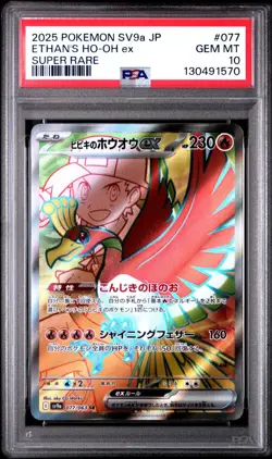 2025 POKEMON JPN SV9A-HEAT WAVE ARENA SUPER RARE #077 ETHAN'S HO-OH EX PSA 10 - Image 1