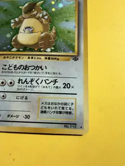 Kangaskhan Japanese No. 115 - Holo - Jungle Pokemon Card - LP - Image 5