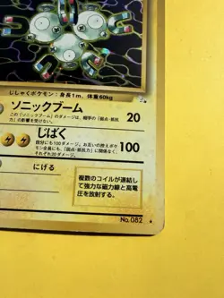 Magneton #082 - Fossil - Japanese - Pokemon Card - Holo - Vintage - Image 5