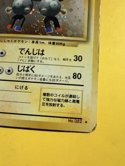 Magneton Holo Rare Nr. 082 Base Set Old Back 1996 Japanese Pokemon Card - Image 5