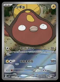 STUNFISK 115/086 ART RARE WHITE FLARE POKEMON JAPANESE NM - Image 2
