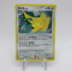 Pokemon korean DP 'Dragonite' Holo 51/60 DP3 Collapse of Time & Space EX - Image 1