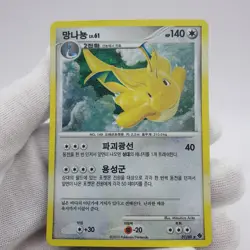 Pokemon korean DP 'Dragonite' Holo 51/60 DP3 Collapse of Time & Space EX - Image 2