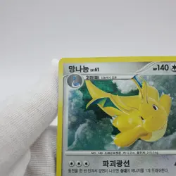Pokemon korean DP 'Dragonite' Holo 51/60 DP3 Collapse of Time & Space EX - Image 3