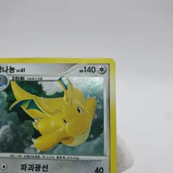 Pokemon korean DP 'Dragonite' Holo 51/60 DP3 Collapse of Time & Space EX - Image 4