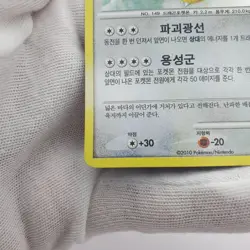 Pokemon korean DP 'Dragonite' Holo 51/60 DP3 Collapse of Time & Space EX - Image 5